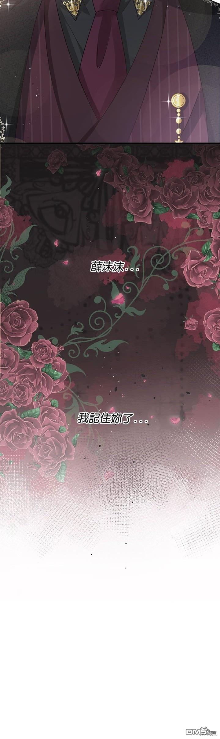 《吸血鬼总裁的点心》第2话 第20页