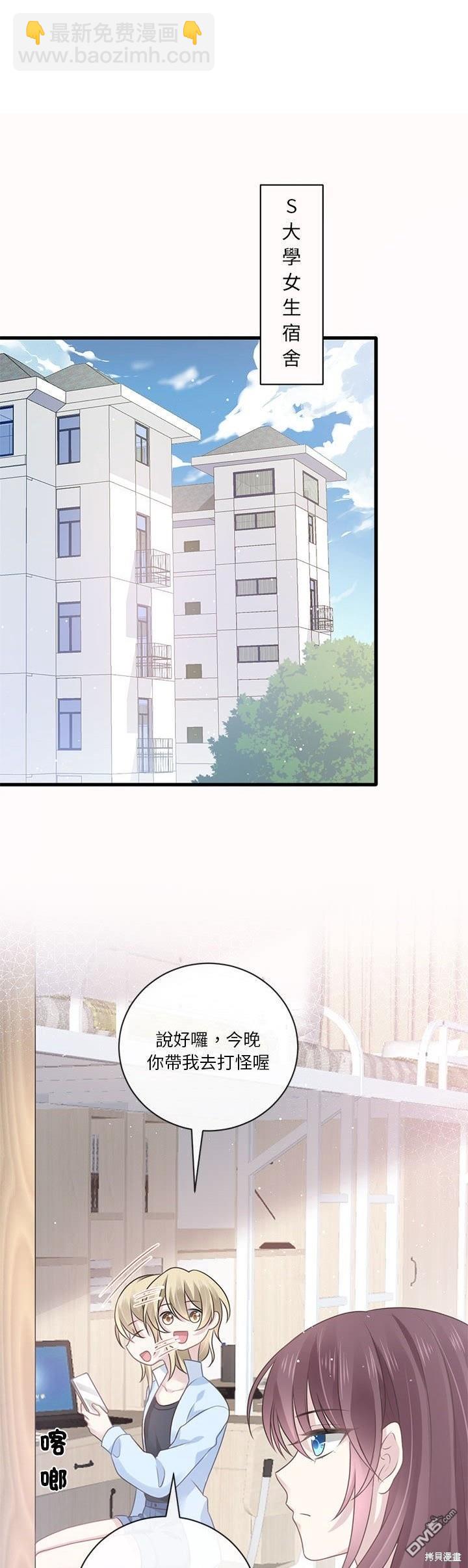 《吸血鬼总裁的点心》第2话 第21页