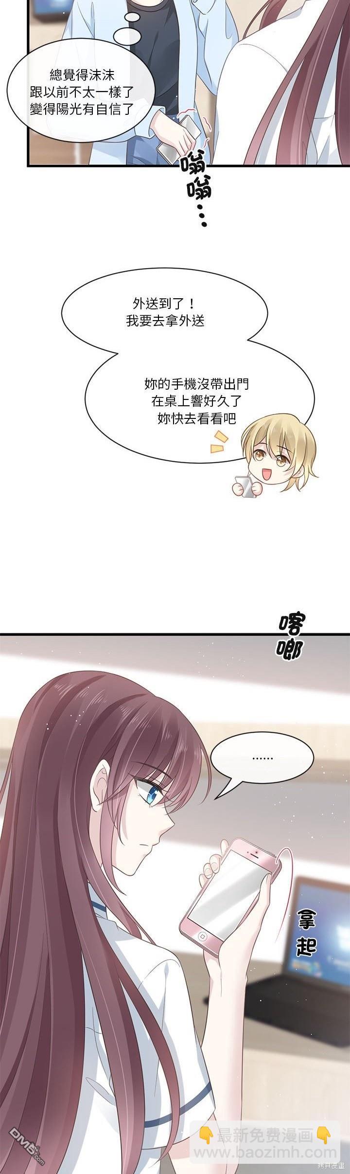 《吸血鬼总裁的点心》第2话 第25页