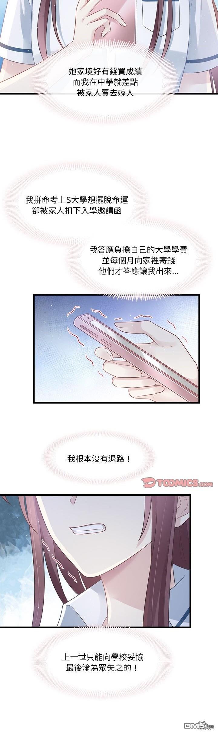《吸血鬼总裁的点心》第2话 第27页