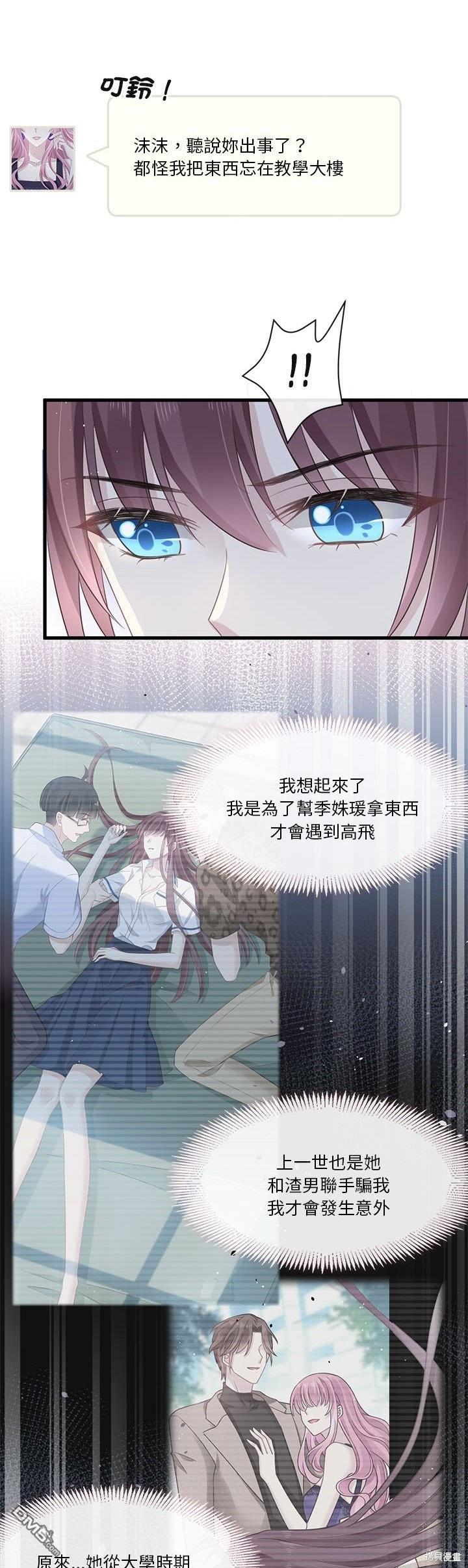 《吸血鬼总裁的点心》第2话 第28页