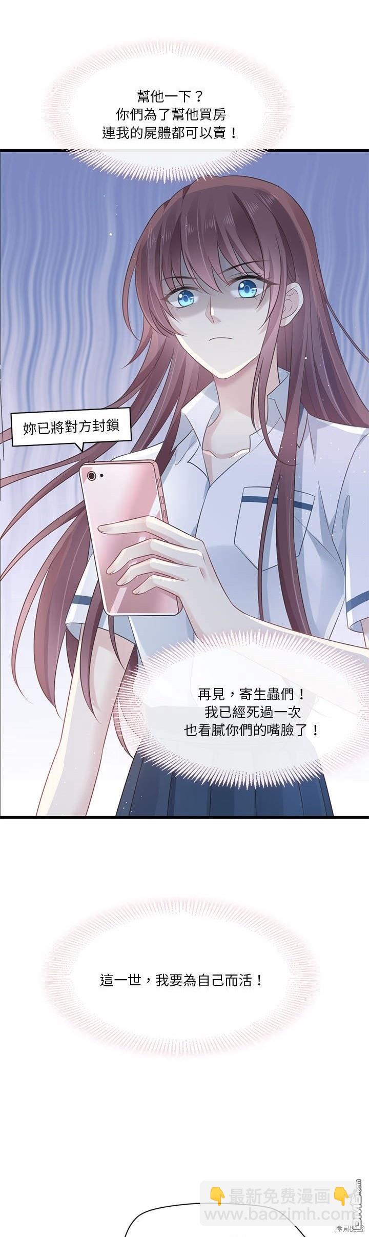 《吸血鬼总裁的点心》第2话 第30页