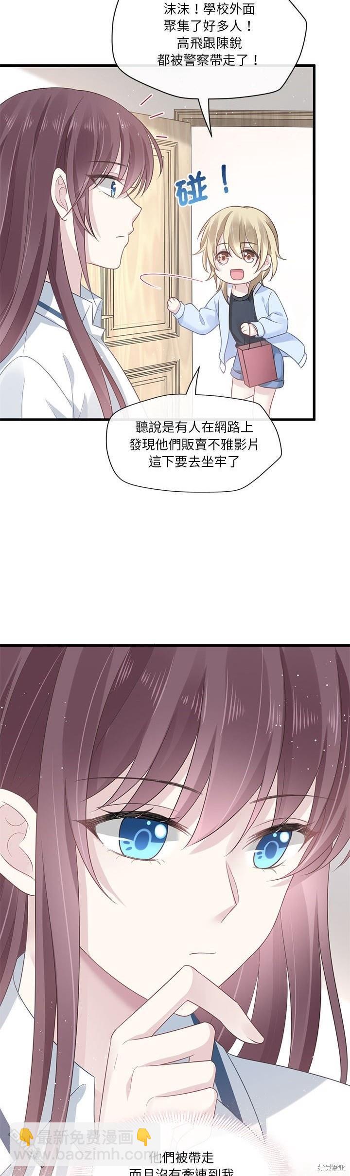 《吸血鬼总裁的点心》第2话 第31页