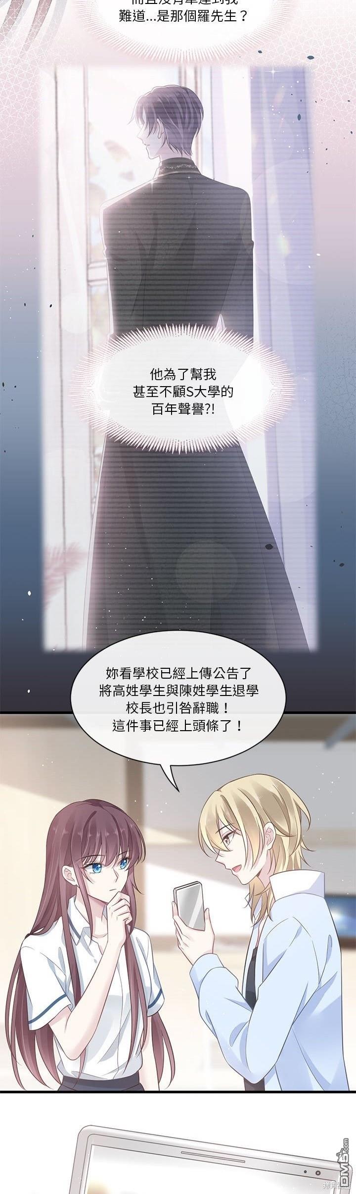 《吸血鬼总裁的点心》第2话 第32页