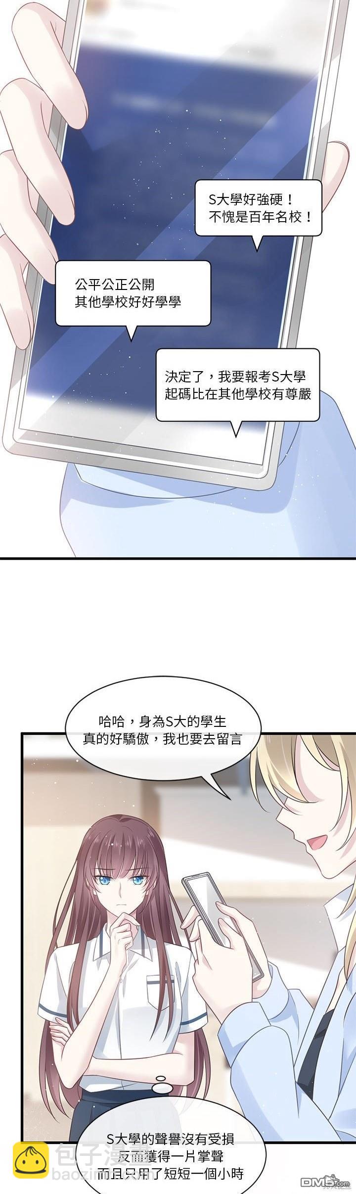 《吸血鬼总裁的点心》第2话 第33页