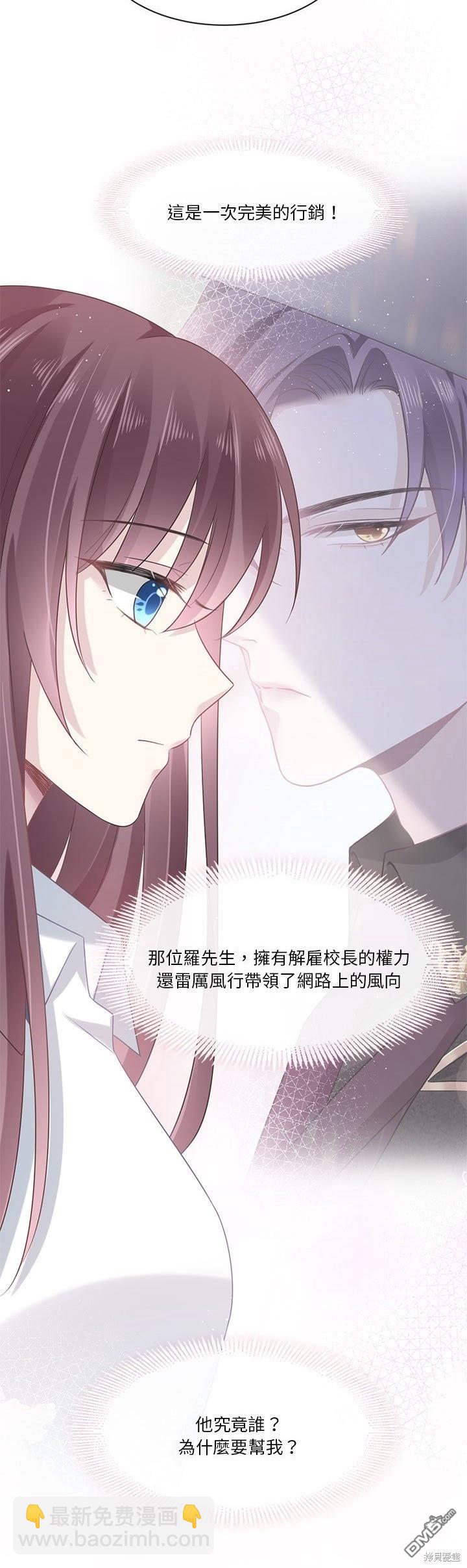 《吸血鬼总裁的点心》第2话 第34页