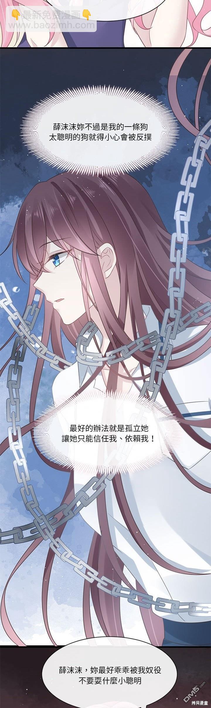 《吸血鬼总裁的点心》第2话 第38页