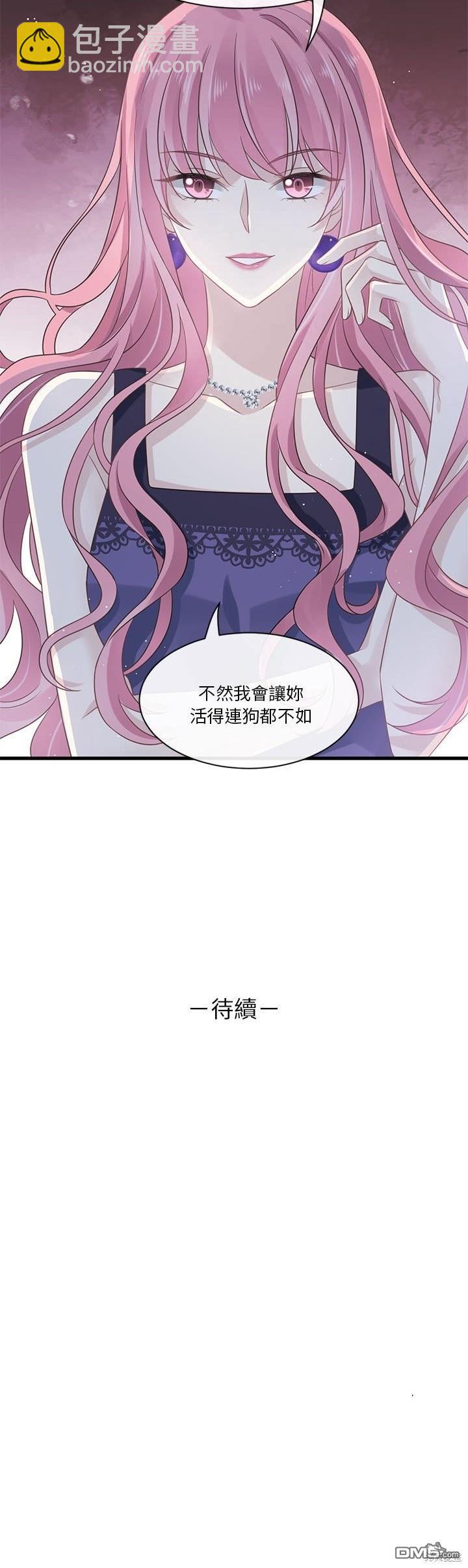 《吸血鬼总裁的点心》第2话 第39页