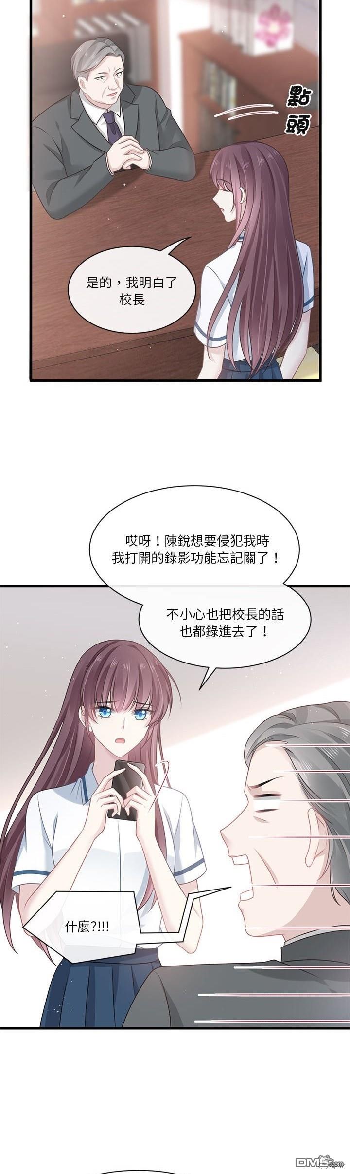 《吸血鬼总裁的点心》第2话 第3页