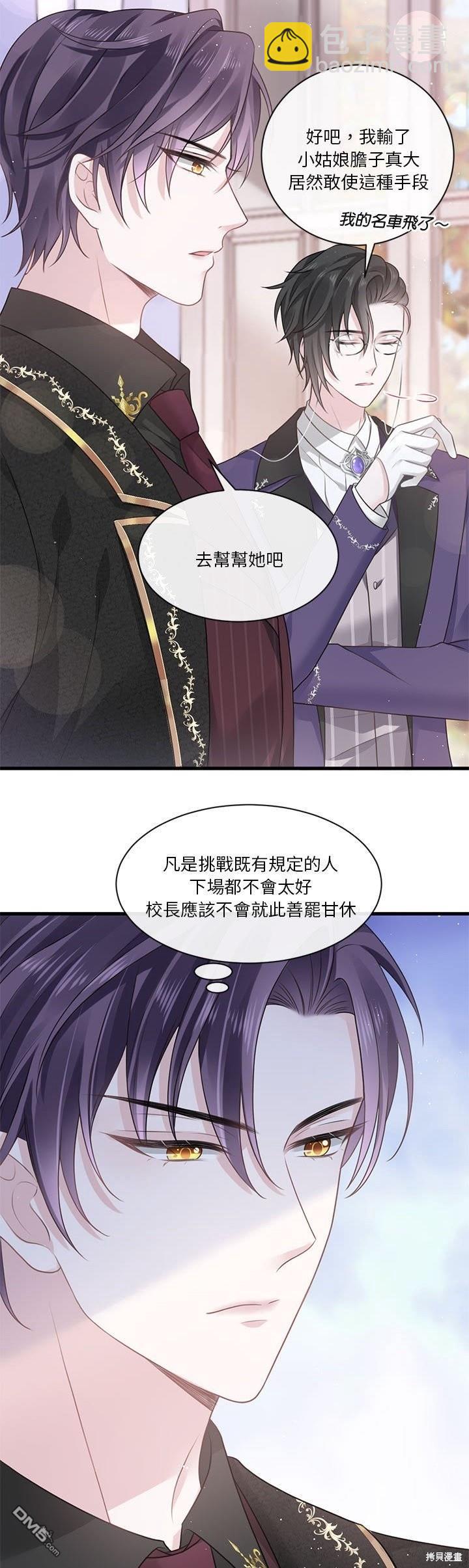 《吸血鬼总裁的点心》第2话 第5页