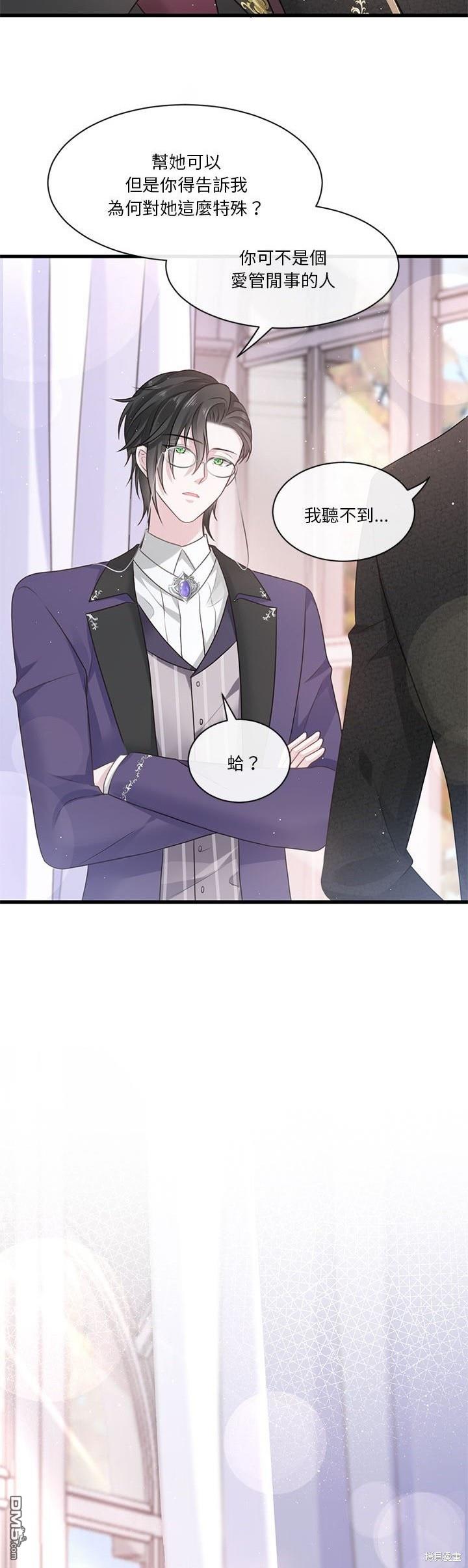 《吸血鬼总裁的点心》第2话 第6页