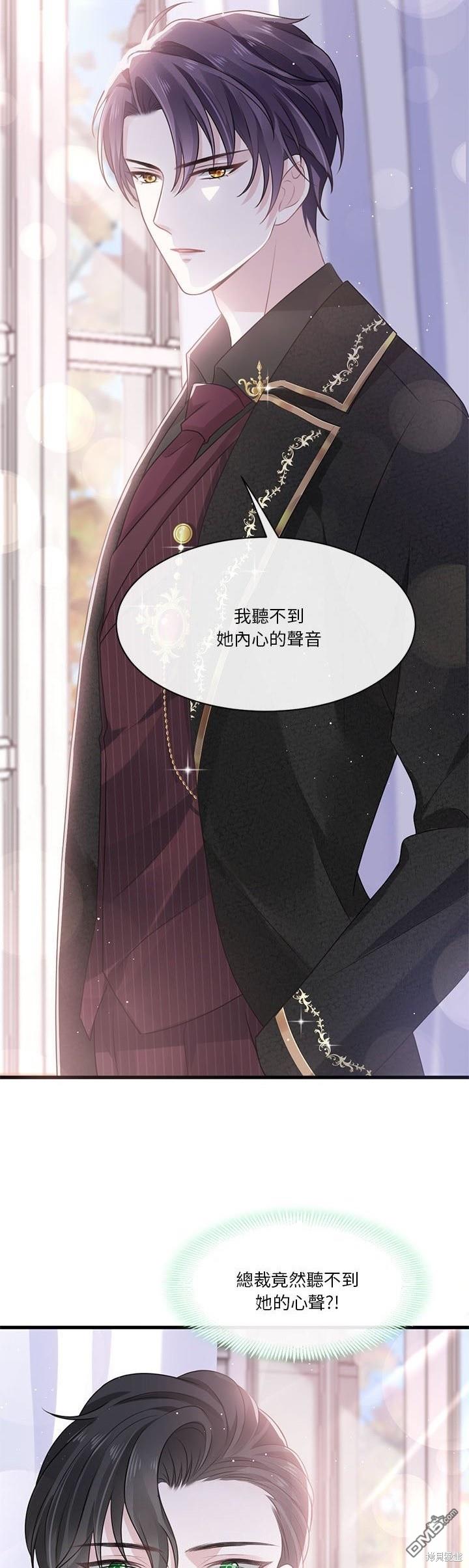 《吸血鬼总裁的点心》第2话 第7页