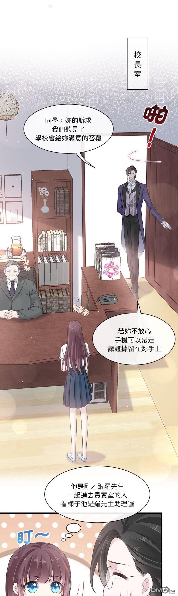 《吸血鬼总裁的点心》第2话 第9页