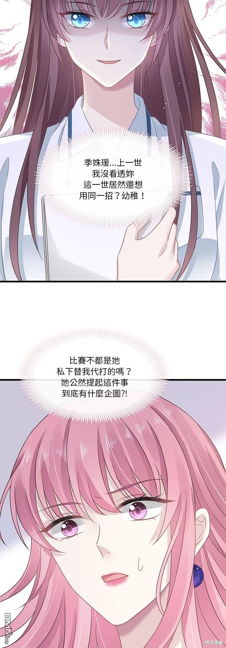 《吸血鬼总裁的点心》第3话 第10页