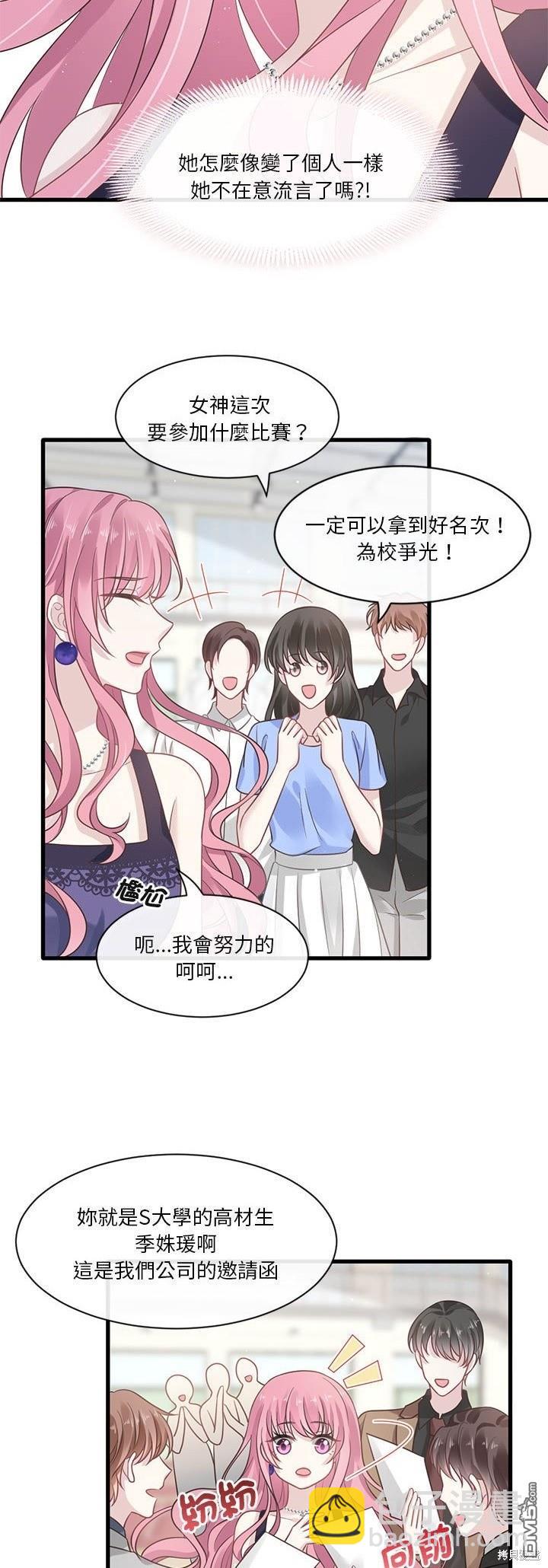 《吸血鬼总裁的点心》第3话 第11页