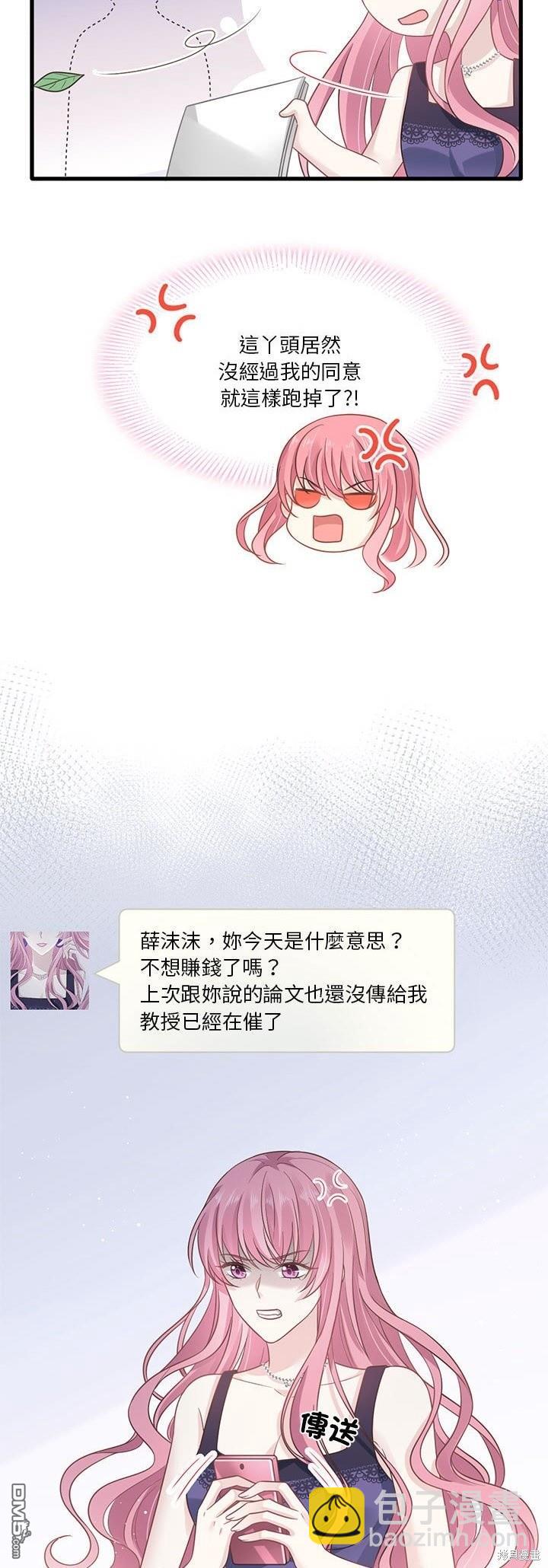 《吸血鬼总裁的点心》第3话 第13页