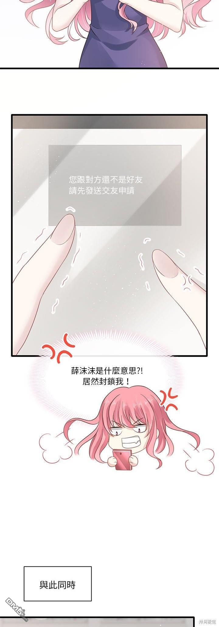 《吸血鬼总裁的点心》第3话 第14页