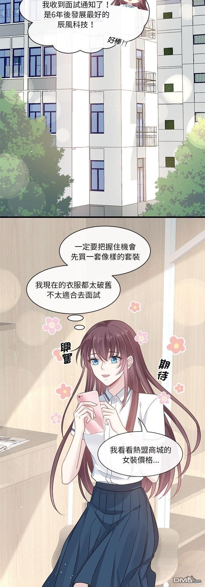 《吸血鬼总裁的点心》第3话 第16页
