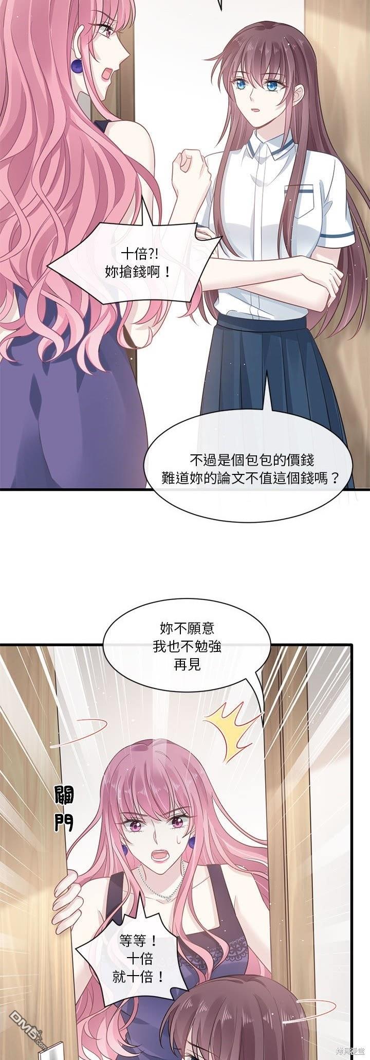 《吸血鬼总裁的点心》第3话 第19页