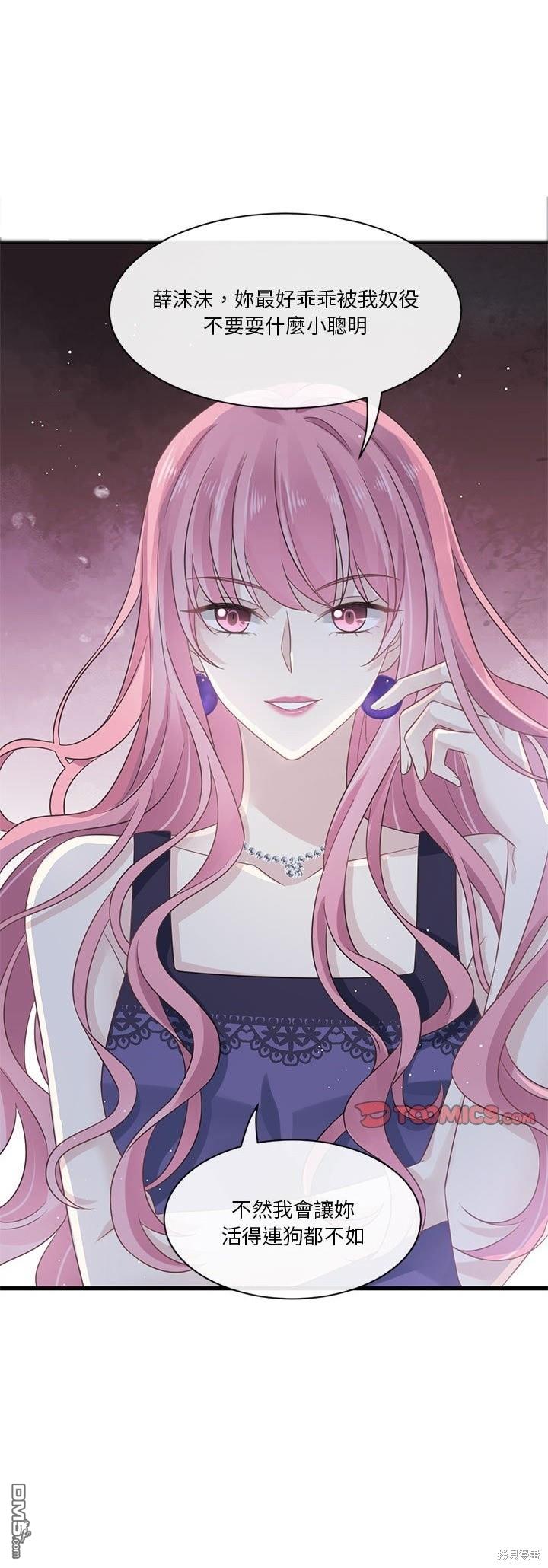 《吸血鬼总裁的点心》第3话 第1页