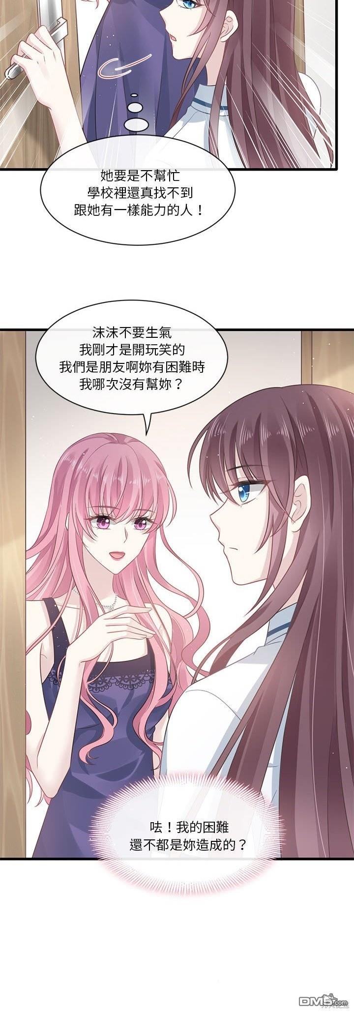《吸血鬼总裁的点心》第3话 第20页