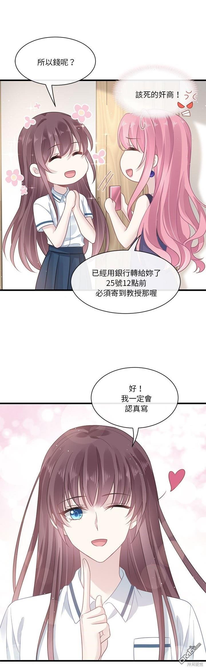 《吸血鬼总裁的点心》第3话 第21页