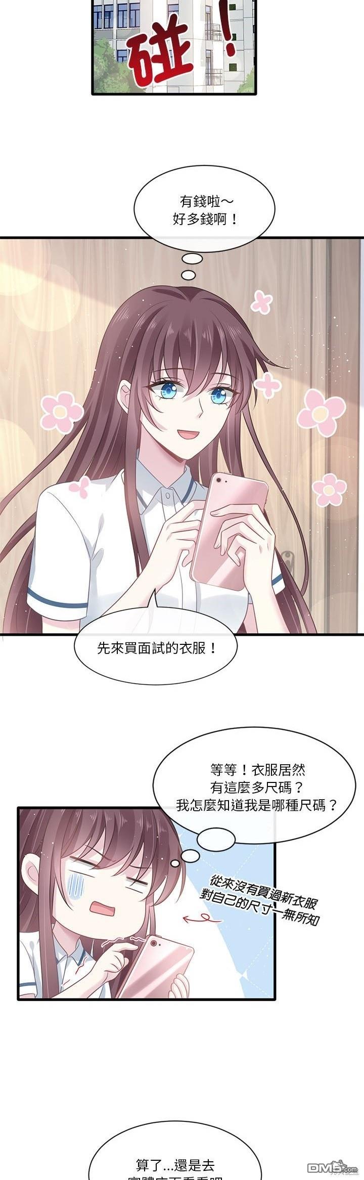 《吸血鬼总裁的点心》第3话 第23页