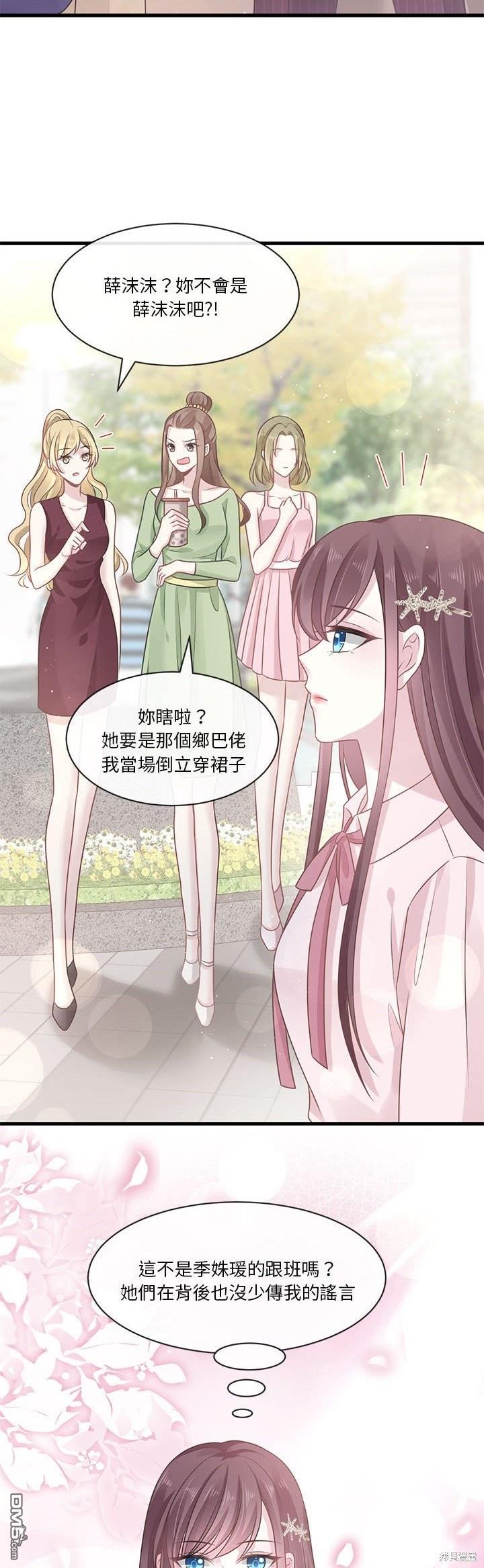 《吸血鬼总裁的点心》第3话 第28页
