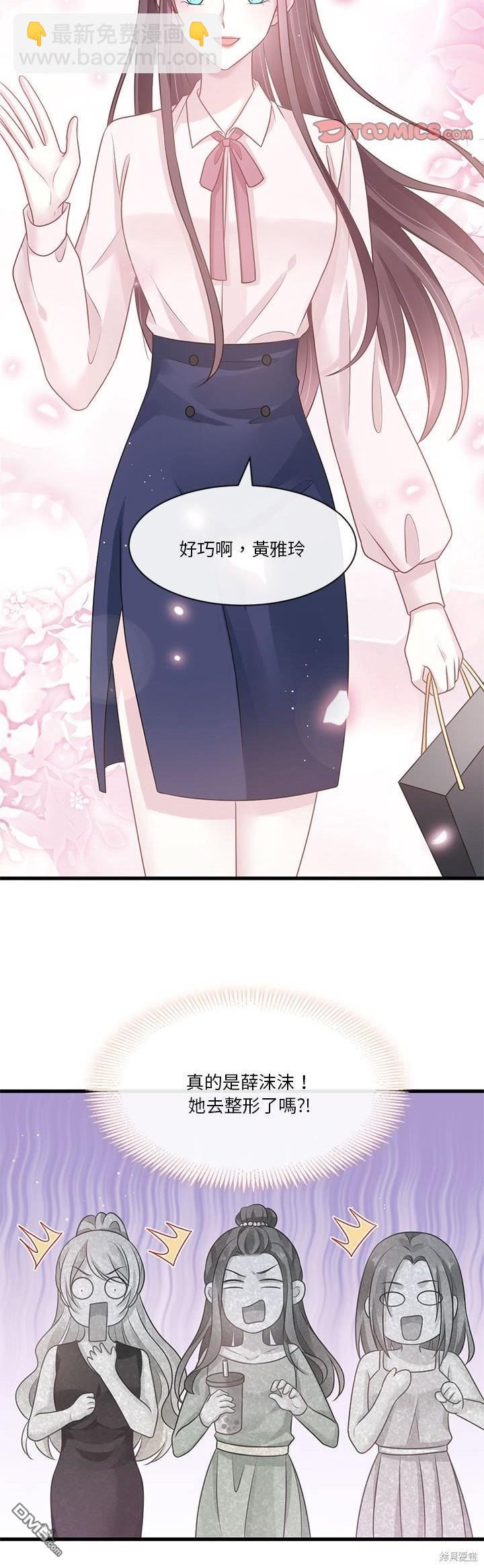 《吸血鬼总裁的点心》第3话 第29页