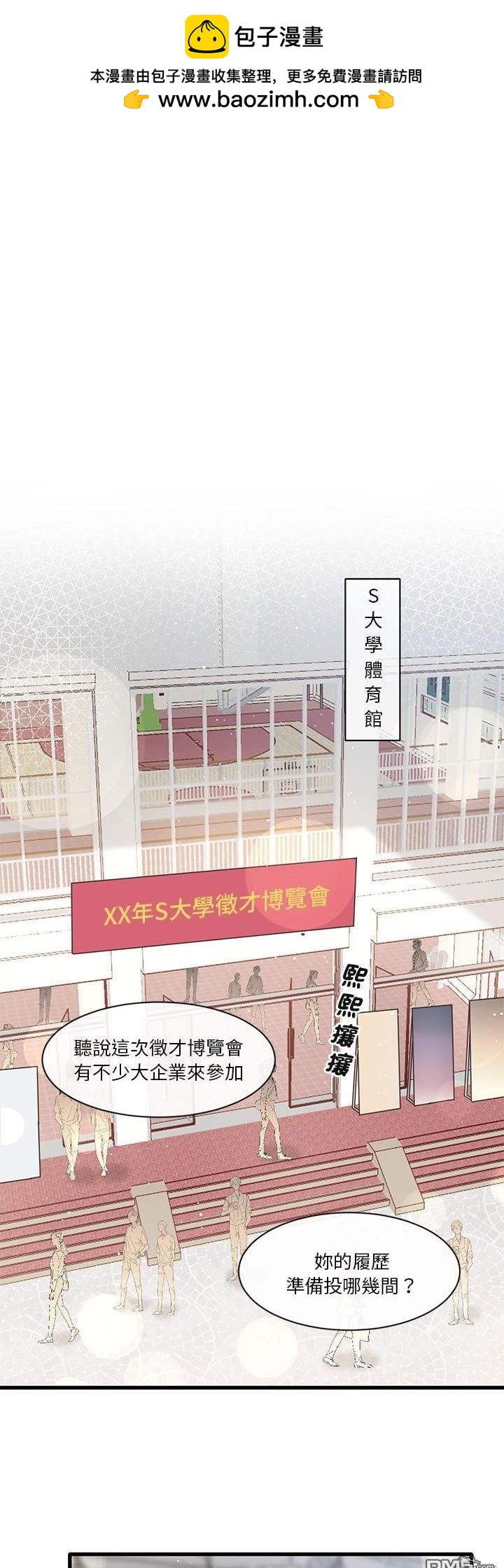 《吸血鬼总裁的点心》第3话 第2页