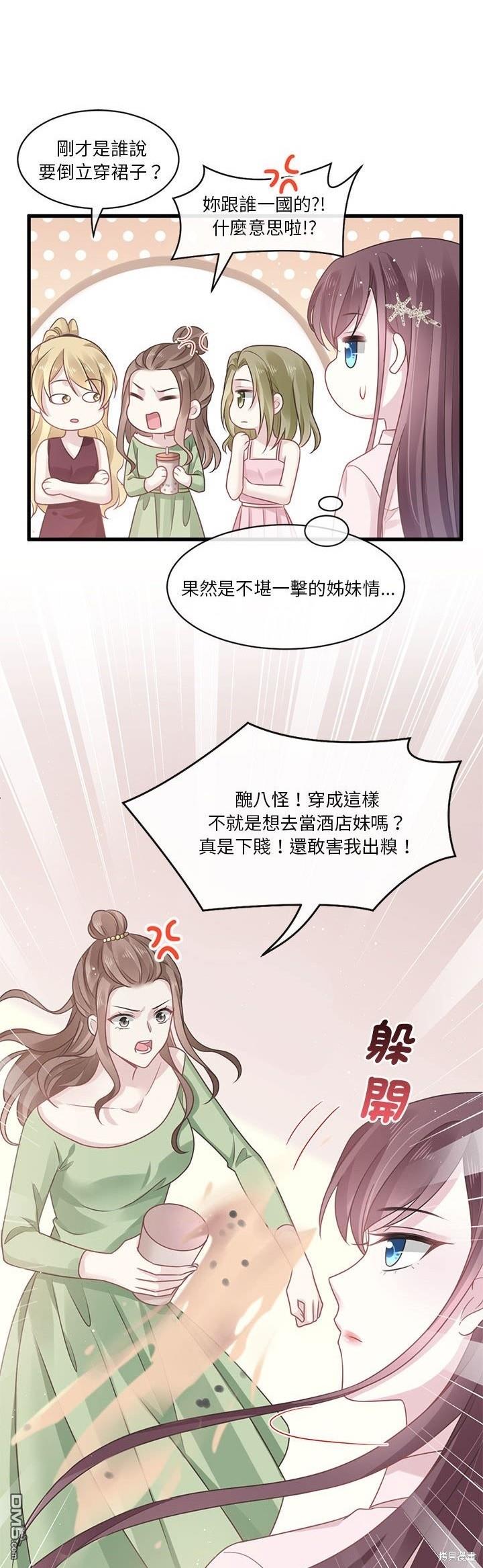 《吸血鬼总裁的点心》第3话 第30页