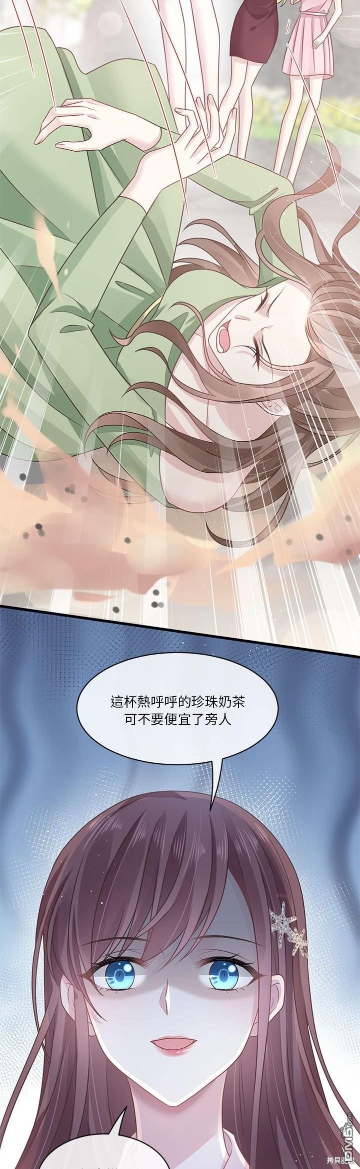《吸血鬼总裁的点心》第3话 第33页