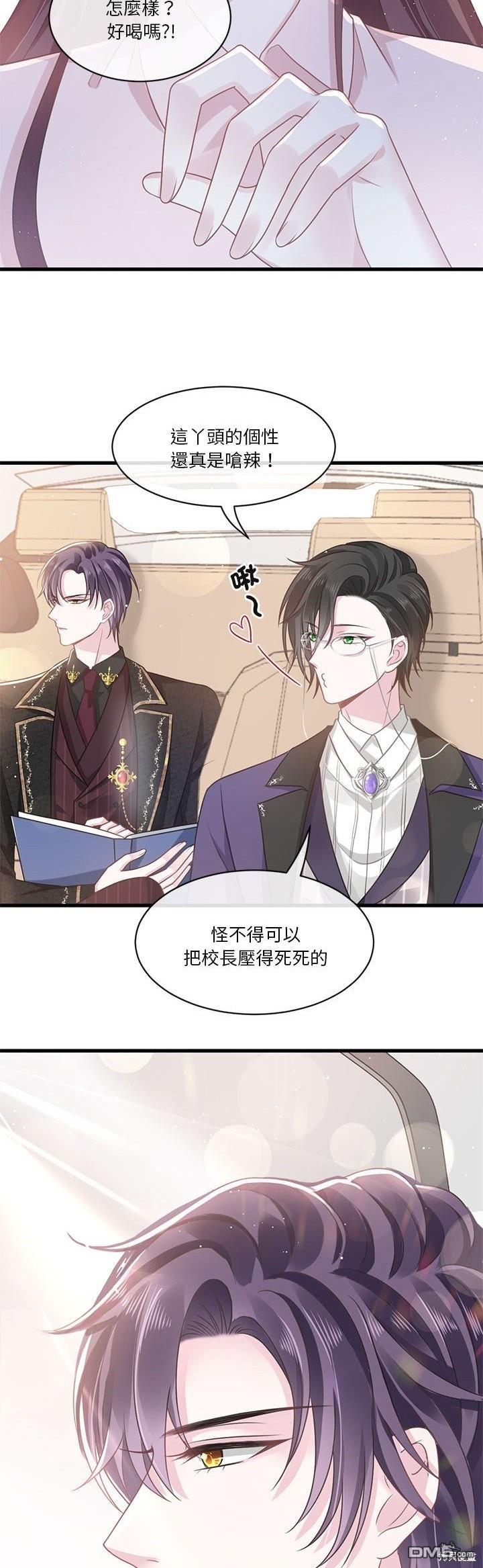 《吸血鬼总裁的点心》第3话 第34页