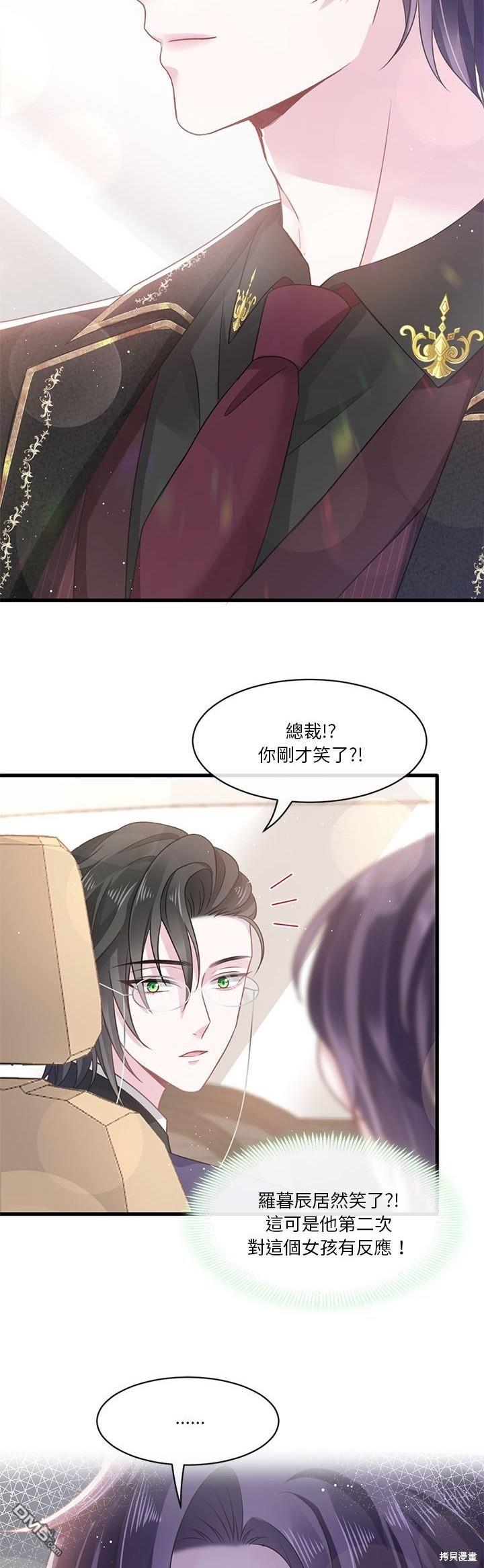 《吸血鬼总裁的点心》第3话 第35页