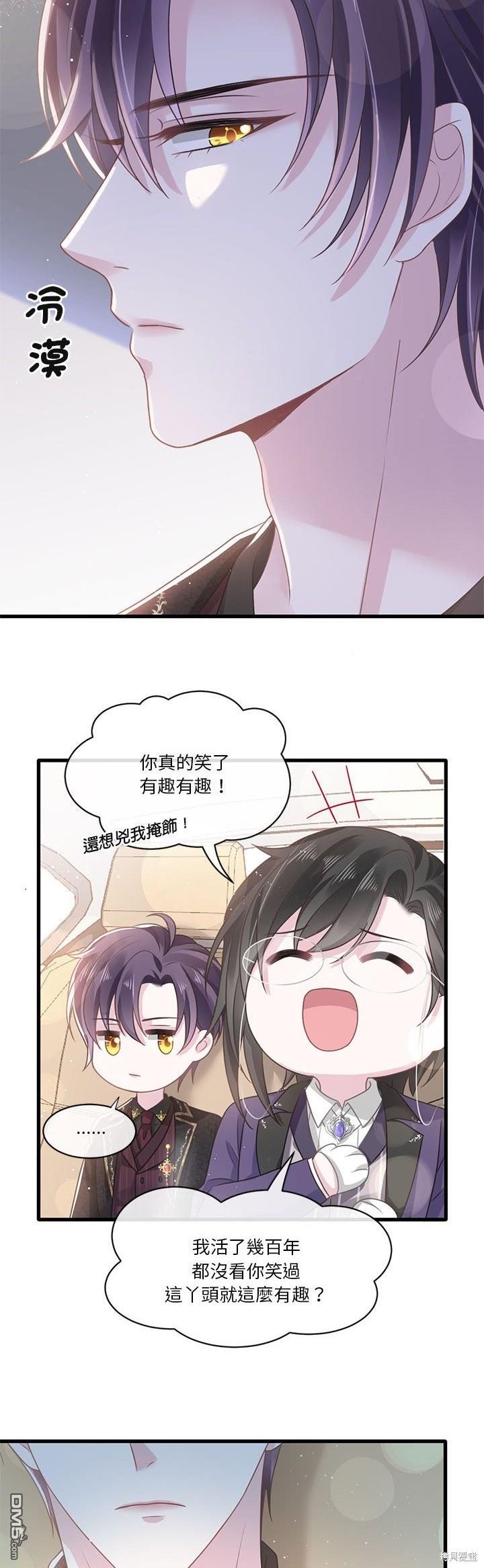 《吸血鬼总裁的点心》第3话 第36页