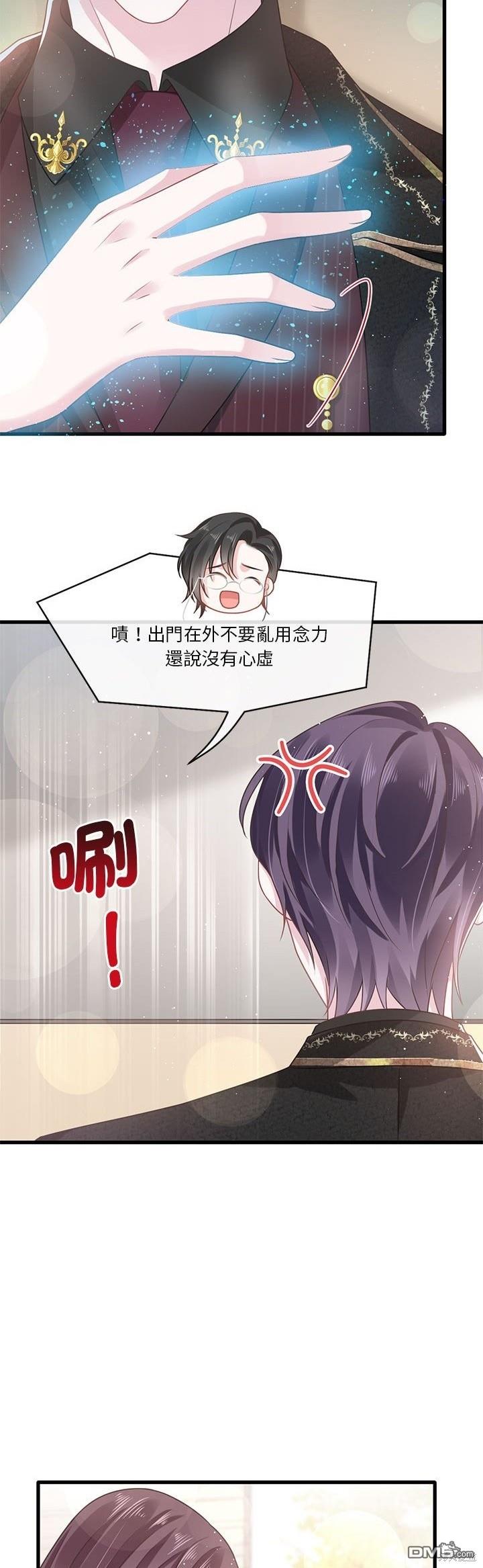《吸血鬼总裁的点心》第3话 第37页
