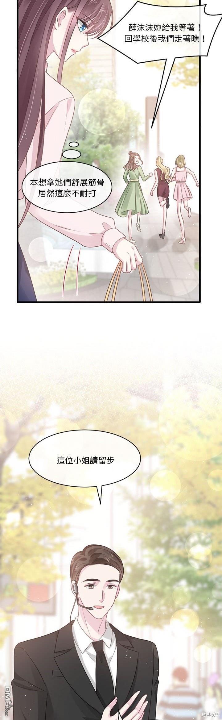 《吸血鬼总裁的点心》第3话 第38页
