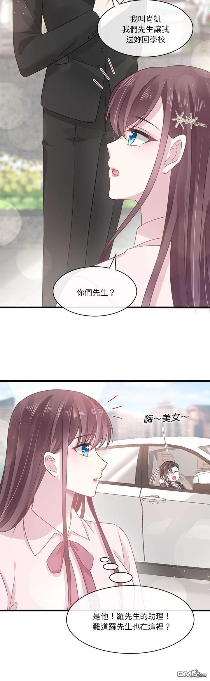 《吸血鬼总裁的点心》第3话 第39页