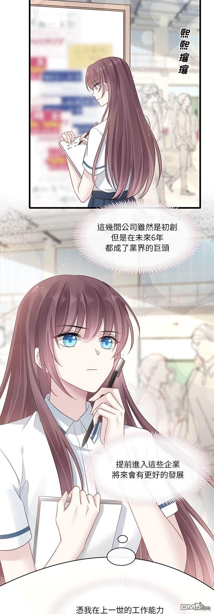 《吸血鬼总裁的点心》第3话 第3页