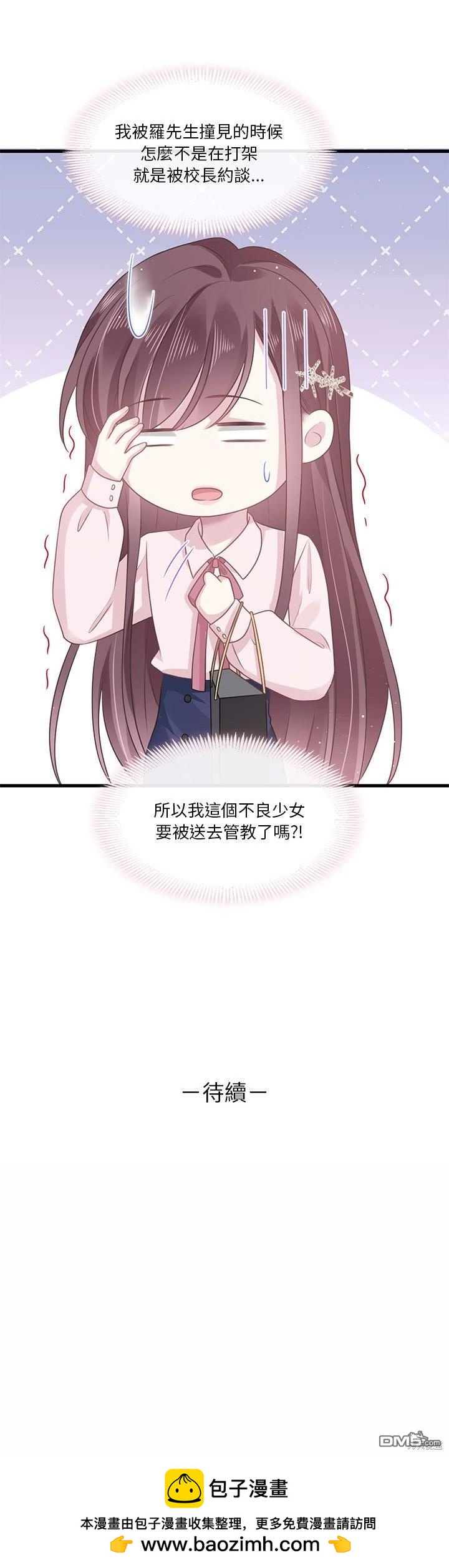 《吸血鬼总裁的点心》第3话 第40页