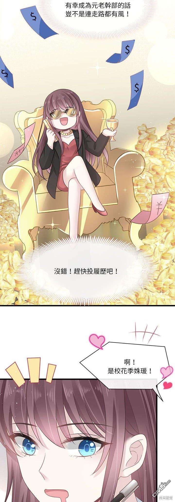 《吸血鬼总裁的点心》第3话 第4页