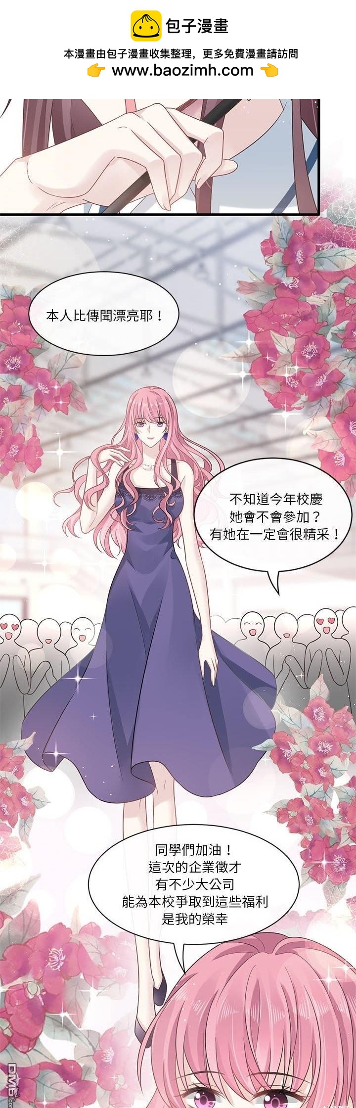 《吸血鬼总裁的点心》第3话 第5页