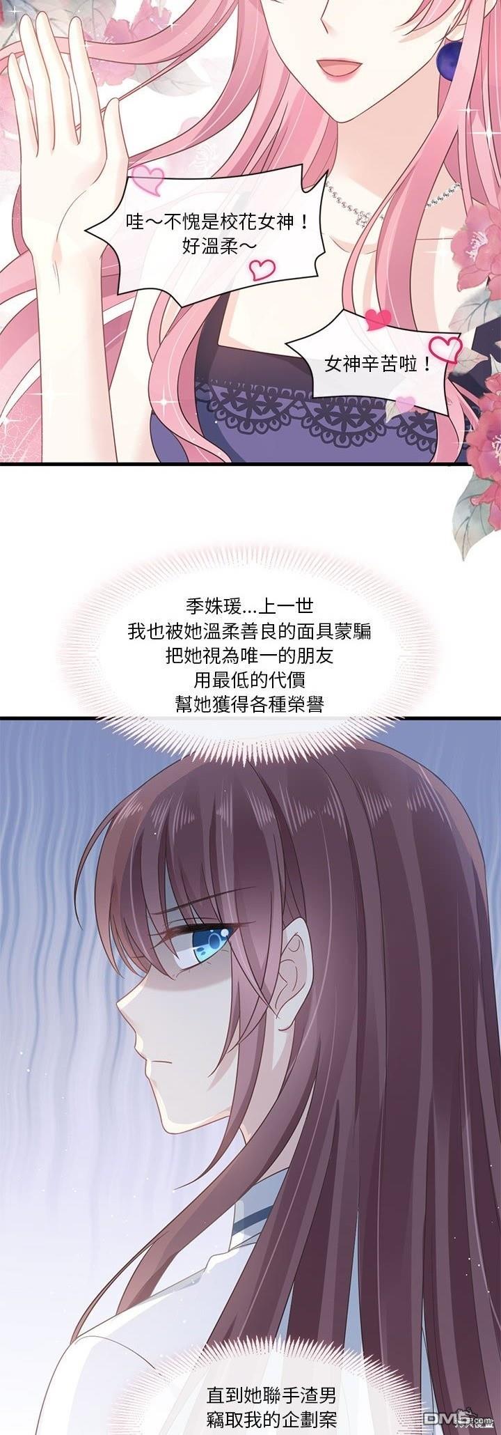 《吸血鬼总裁的点心》第3话 第6页
