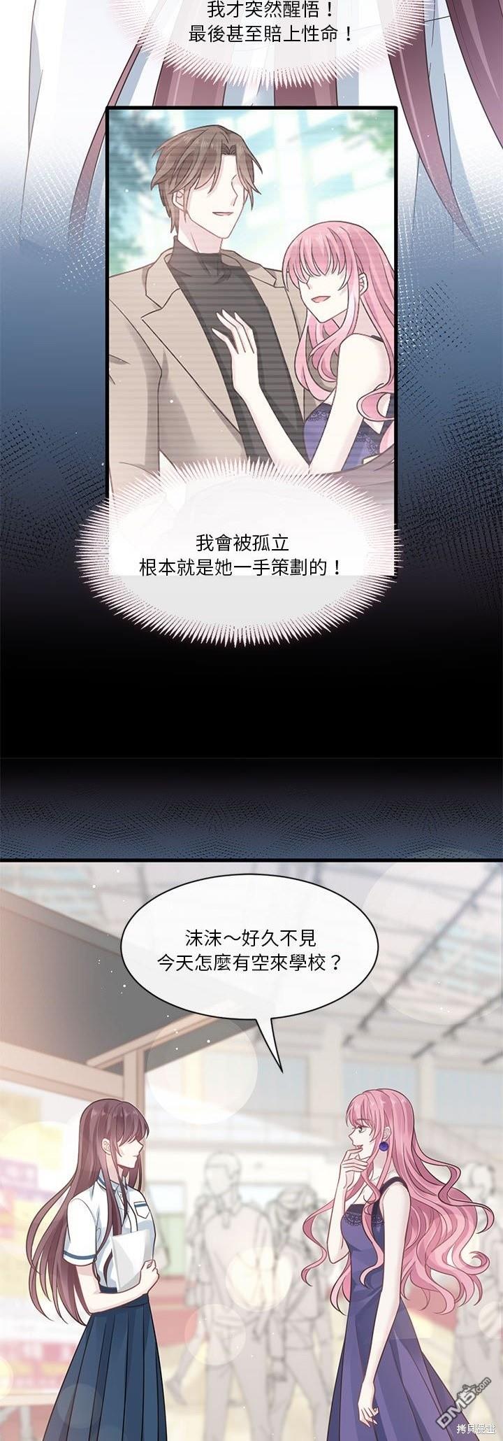 《吸血鬼总裁的点心》第3话 第7页
