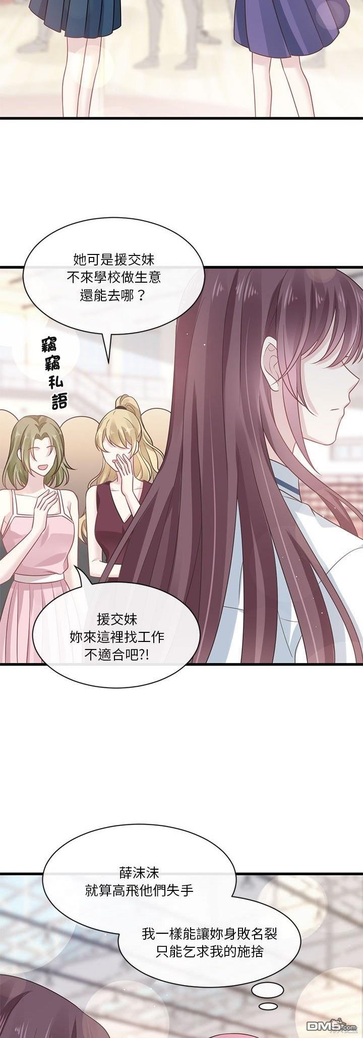 《吸血鬼总裁的点心》第3话 第8页