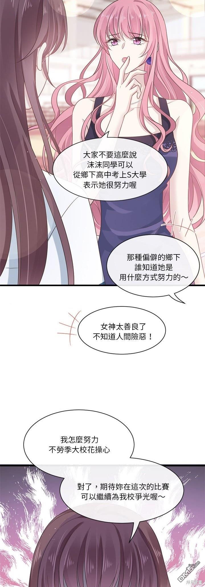 《吸血鬼总裁的点心》第3话 第9页