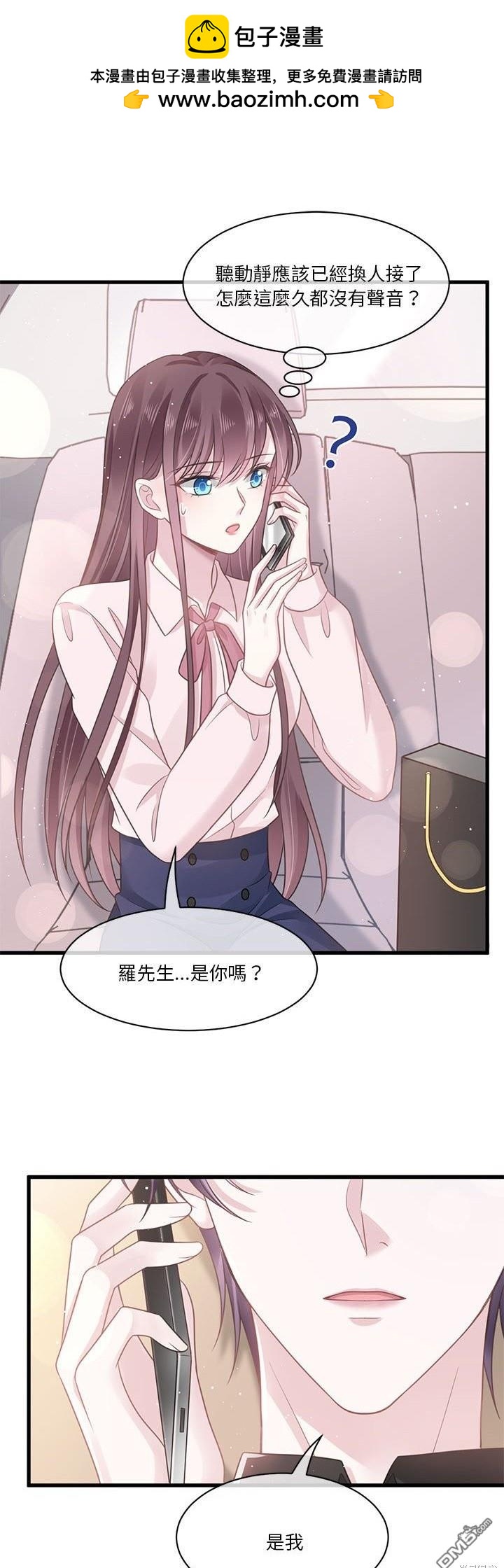 《吸血鬼总裁的点心》第4话 第11页