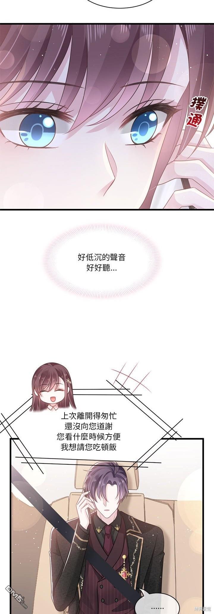 《吸血鬼总裁的点心》第4话 第12页