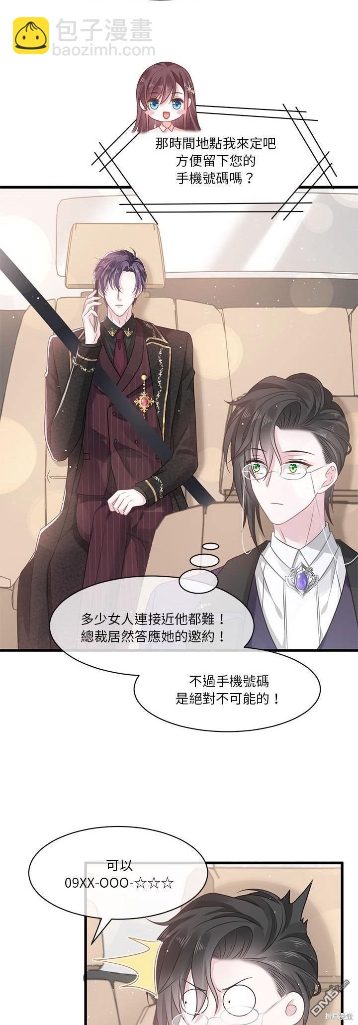 《吸血鬼总裁的点心》第4话 第14页