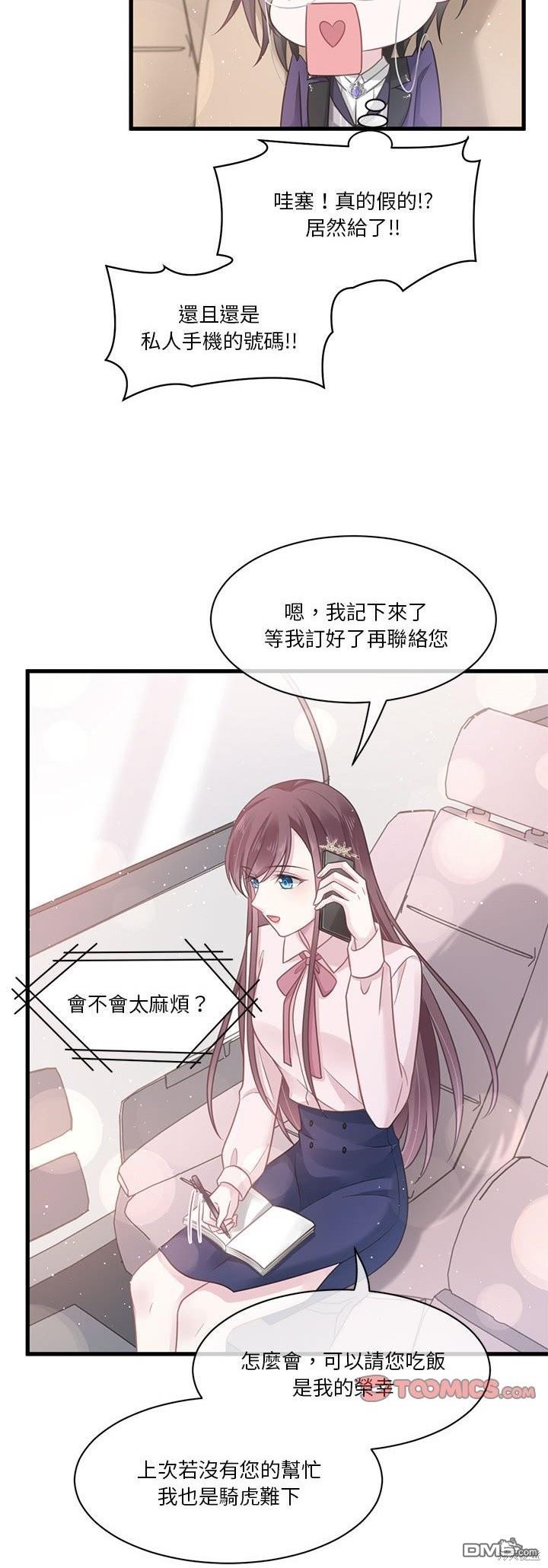 《吸血鬼总裁的点心》第4话 第15页